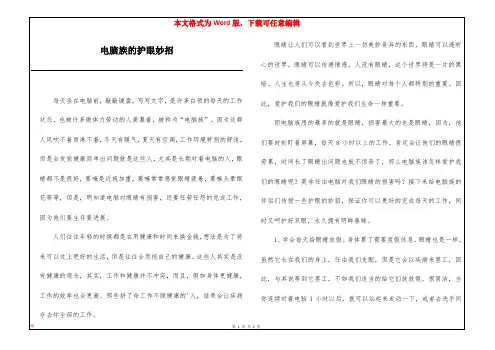 电脑族的护眼妙招