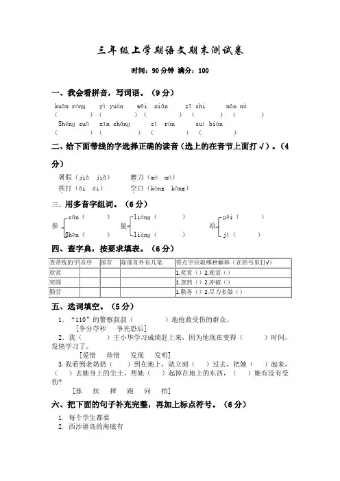 最新部编版语文三年级上册《期末检测试卷》附答案解析