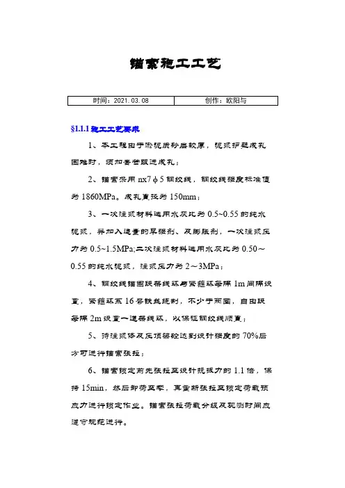 锚索(套管成孔)施工方案之欧阳与创编
