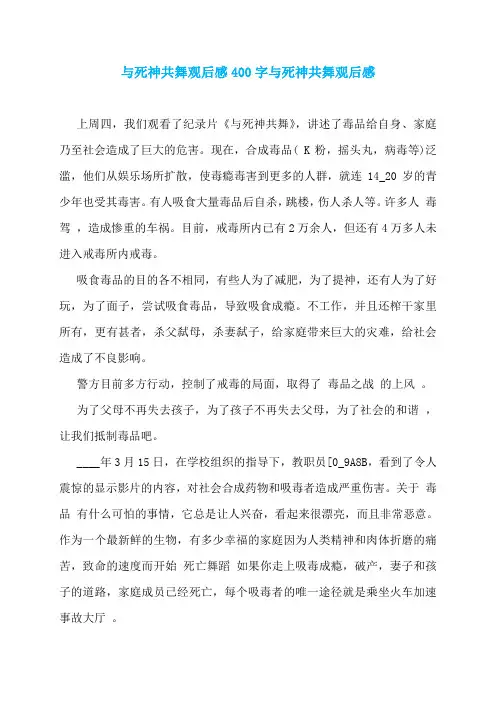 与死神共舞观后感400字与死神共舞观后感