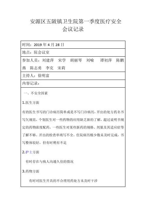 医院医疗安全会议记录