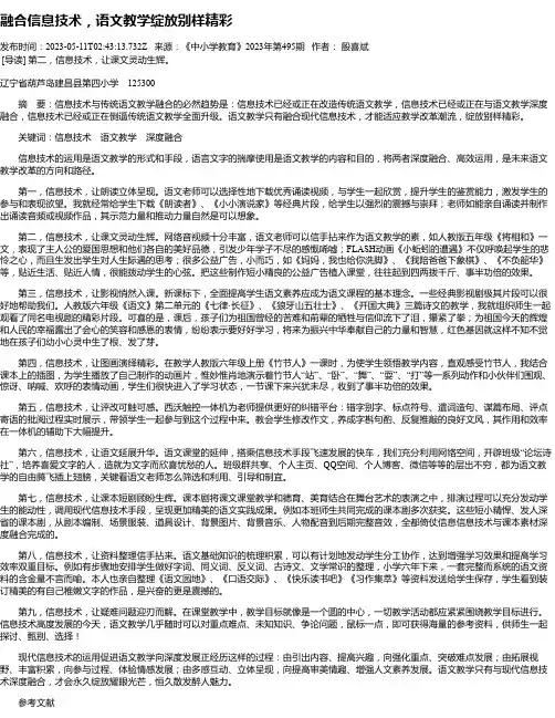 融合信息技术，语文教学绽放别样精彩