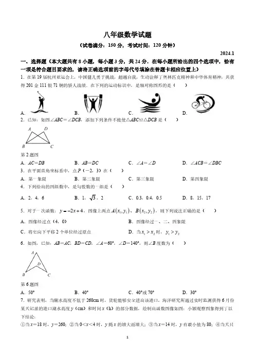 江苏省扬州市江都区2023-2024学年八年级上学期期末数学试题(含答案)