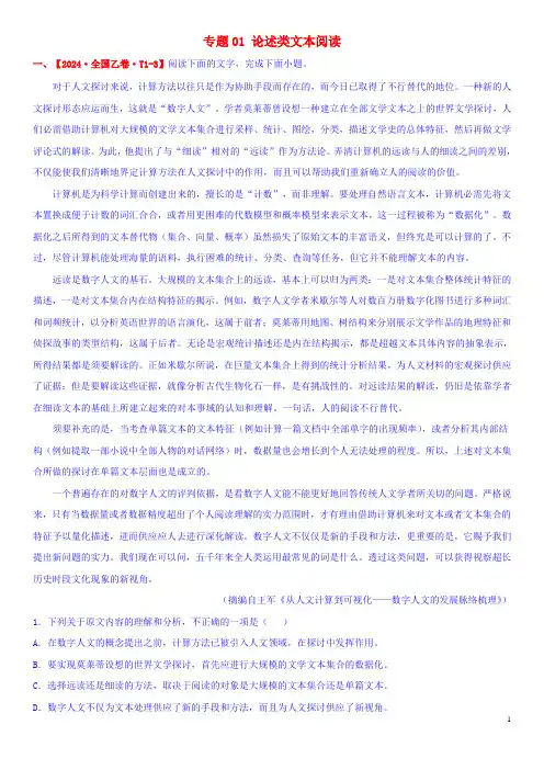 2024年高考语文真题和模拟题分类汇编专题01论述类文本含解析