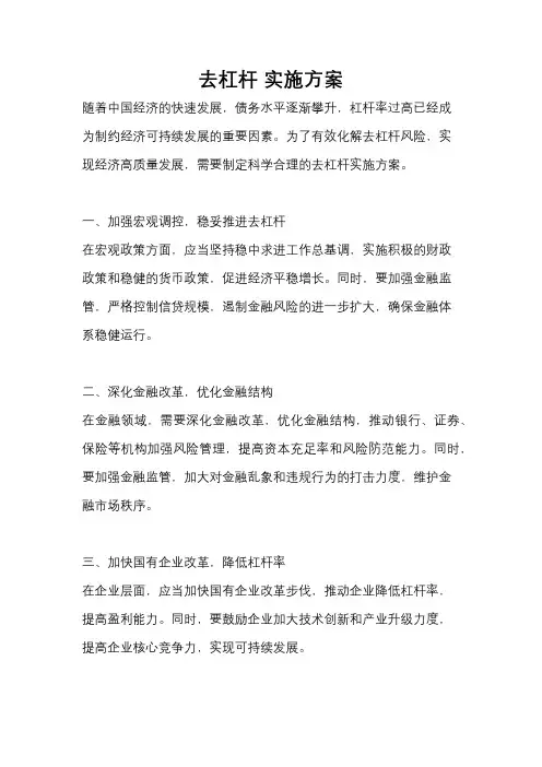 去杠杆 实施方案