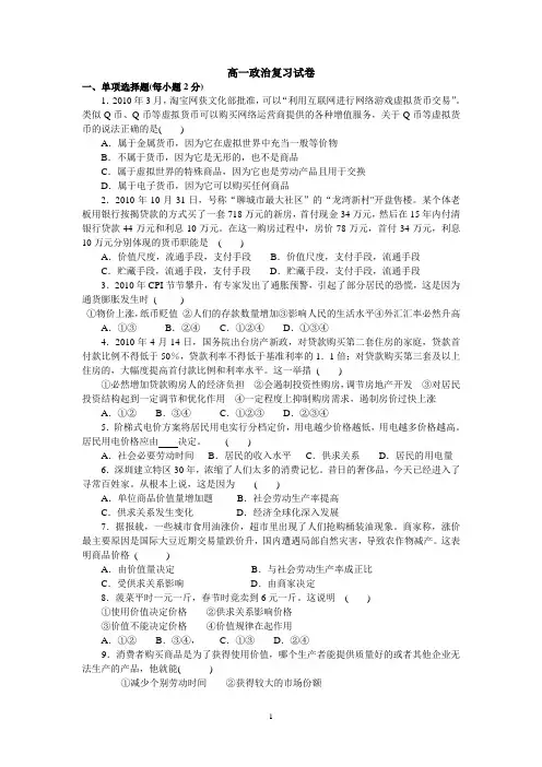 思想政治人教版高中必修1 经济生活高一政治复习试卷