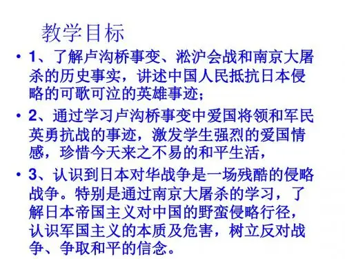 北师大版八年级历史上册第15课《全民族抗战的兴起》课件(共40张PPT)