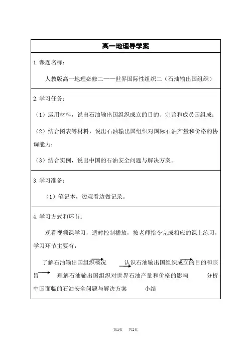 人教版高中地理必修第2册 世界国际性组织二导学案