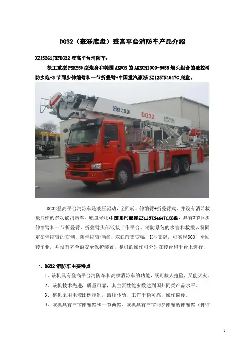 DG32消防车(中国重汽豪泺ZZ1257N4647C底盘)_2012年5月版(1)