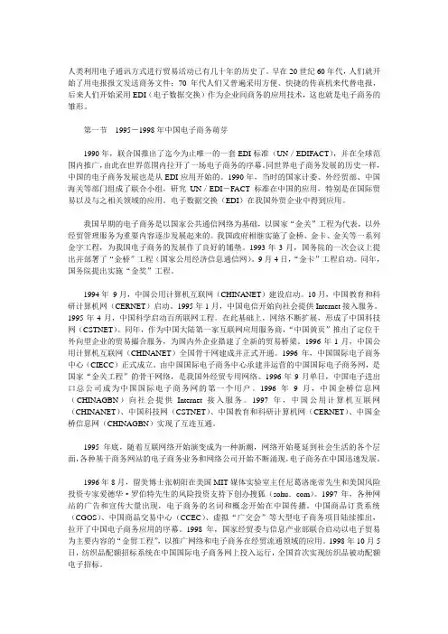 国内电子商务行业发展历史