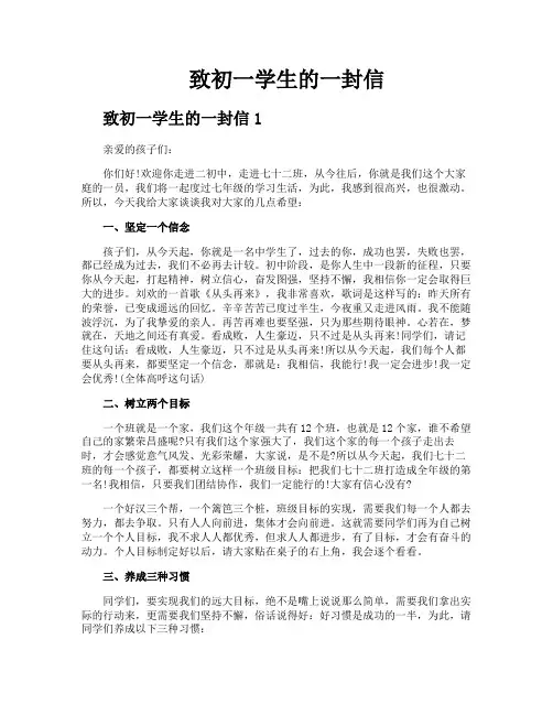 致初一学生的一封信