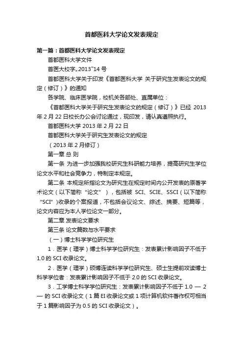 首都医科大学论文发表规定