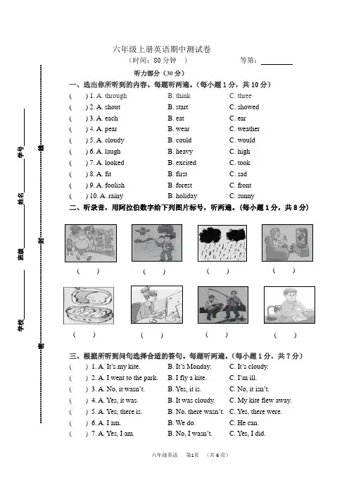六年级上册英语期中测试卷(附听力材料)