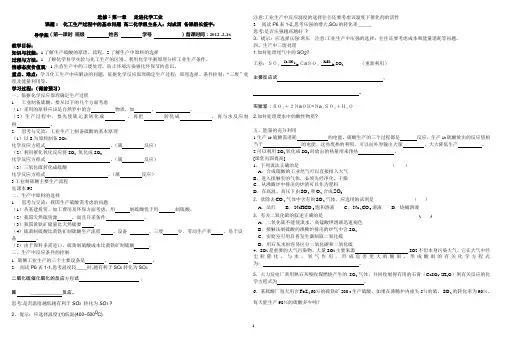选修2第一章   走进化学工业  经典学案