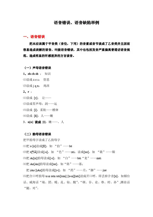 语音错误、缺陷