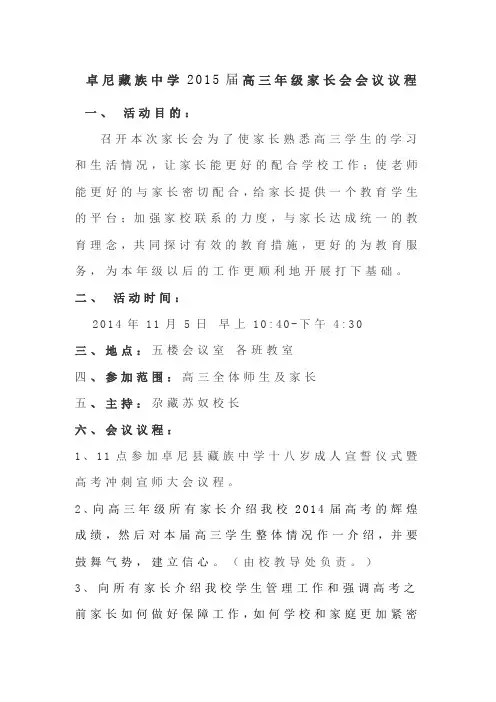 高三部家长会会议议程