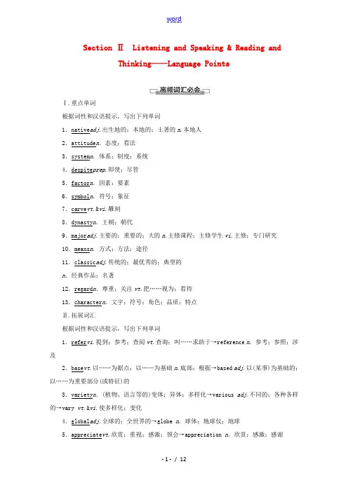 高中英语 Unit 5 Languages around the world Section Ⅱ L