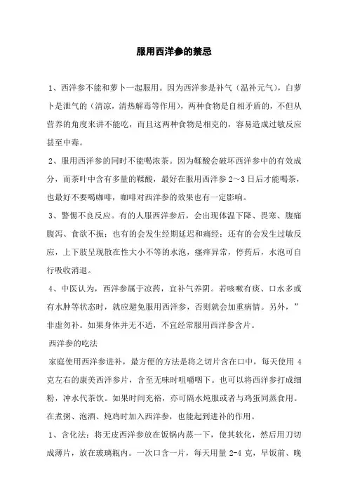 服用西洋参的禁忌