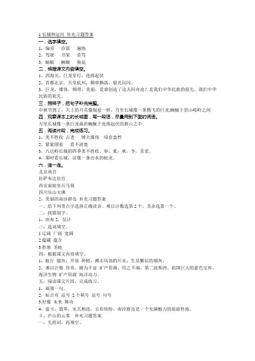 苏教版三年级语文下册补充习题答案