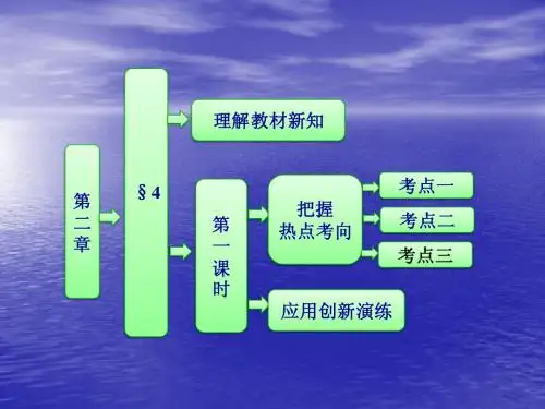 2.4.1 空间向量与平行关系 课件(北师大选修2-1)