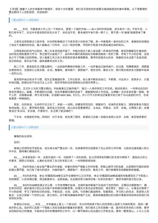 置业顾问个人述职报告10篇