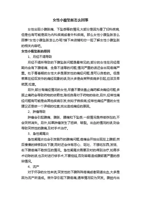 女性小腹坠胀怎么回事