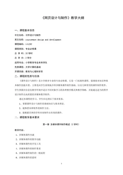 《现代教育技术》教学大纲.doc