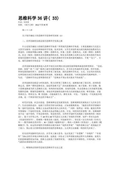 思维科学36讲( 33) 