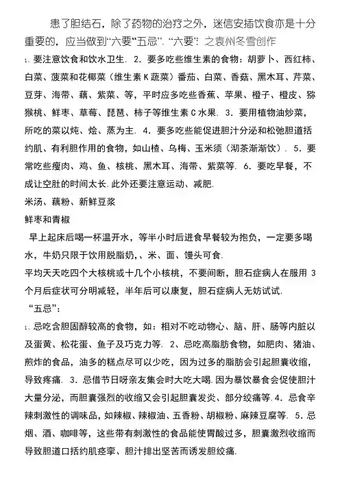 胆结石的饮食注意事项与食疗