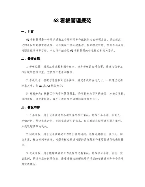 6S看板管理规范