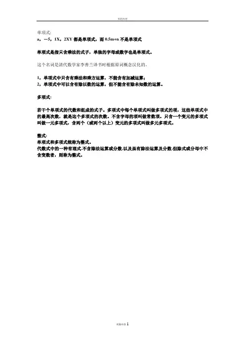 单项式和多项式区分