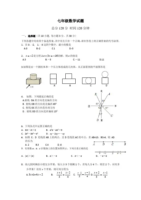 人教版初一数学上册期末测试题