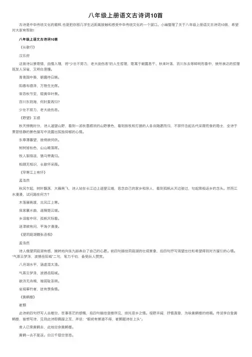 八年级上册语文古诗词10首