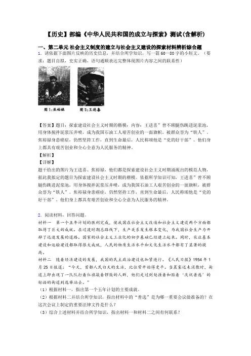 【历史】部编《中华人民共和国的成立与探索》测试(含解析)