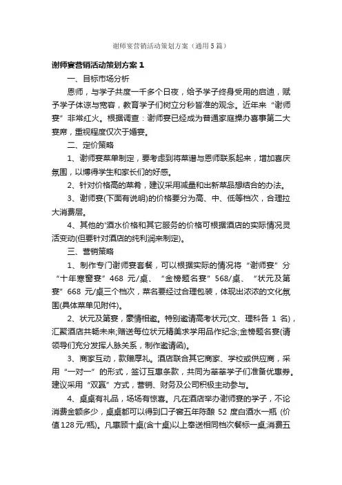 谢师宴营销活动策划方案（通用5篇）