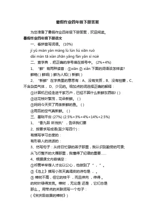 暑假作业四年级下册答案