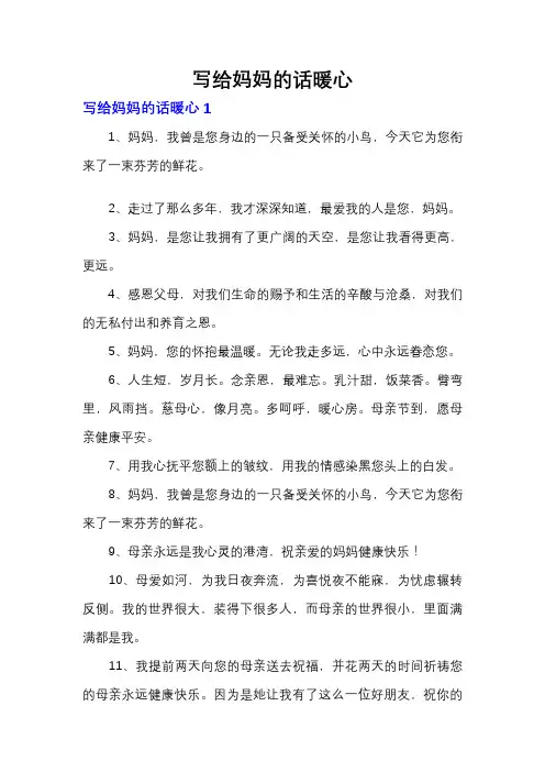 写给妈妈的话暖心