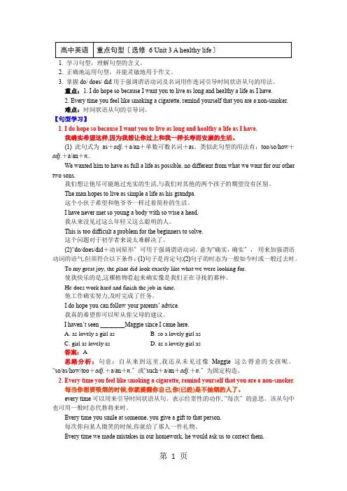 重点句型(选修 6 Unit 3 A healthy life)(讲义)