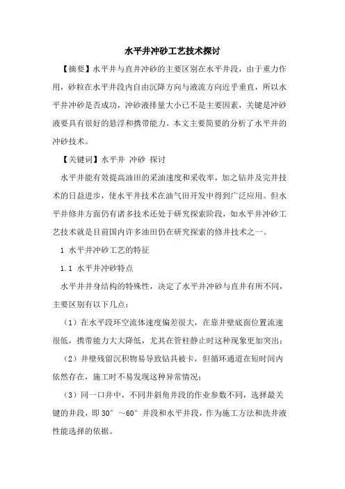 水平井冲砂工艺技术探讨