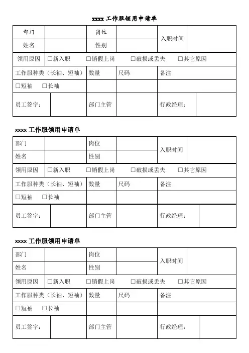 工作服领用申请单