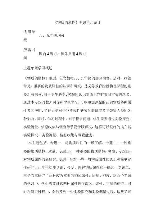 初中物理《物质的属性》单元教学设计以及思维导图