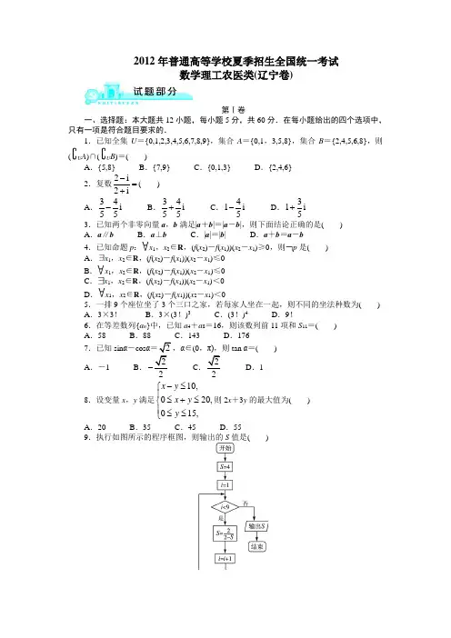 2012高考辽宁理科数学试题及答案(高清版)
