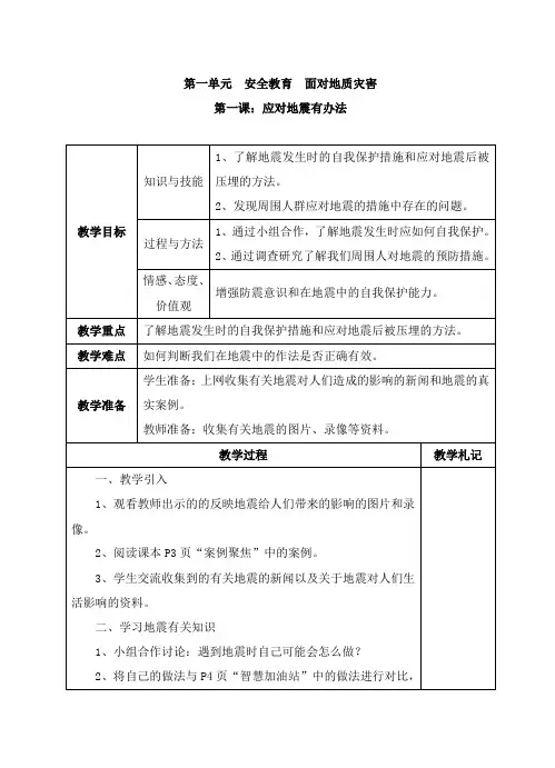 上海科技教育出版社六年级综合实践教案(上册)