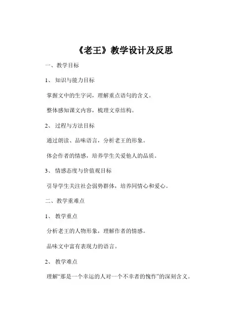《老王》教学设计及反思