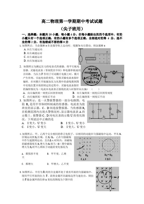 高二物理第一学期期中考试试题1.doc