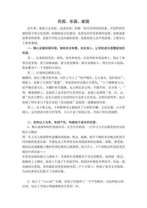 花园、乐园、家园