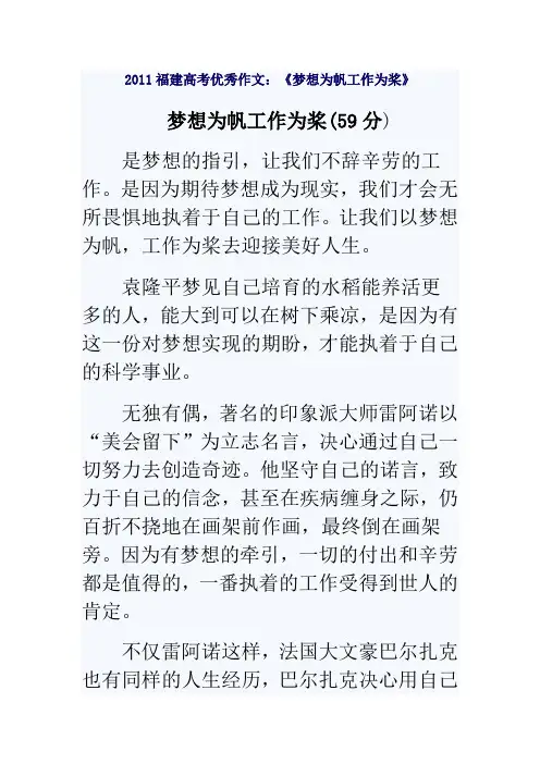 2011福建高考优秀作文