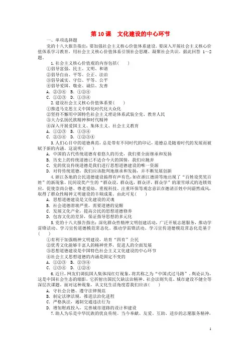 高考政治一轮复习 第10课 文化建设的中心环节同步练习 新人教版必修3(1)