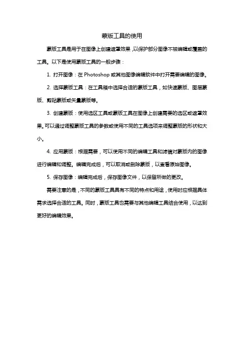 蒙版工具的使用