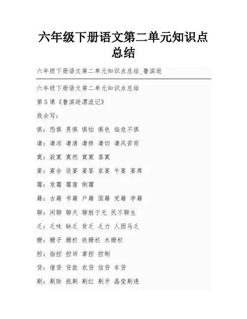 六年级下册语文第二单元知识点总结